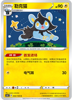 Luxio
