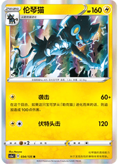 Luxray