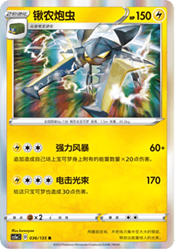 Vikavolt
