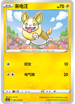Yamper
