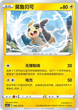 Morpeko