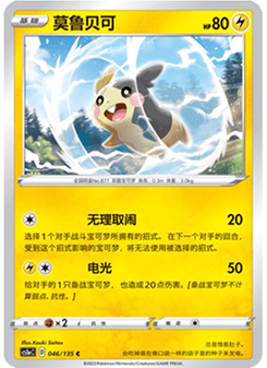 Morpeko