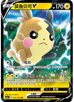Morpeko V