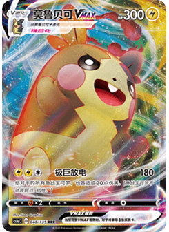 Morpeko VMAX