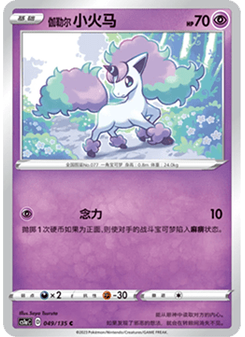 Galarian Ponyta