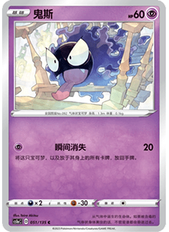 Gastly