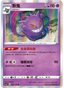 Gengar