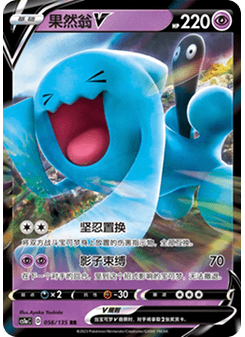 Wobbuffet V
