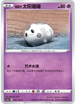 Galarian Corsola
