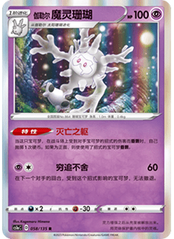 Galarian Cursola