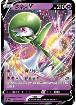 Gardevoir V