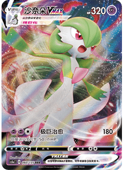 Gardevoir VMAX