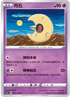 Lunatone
