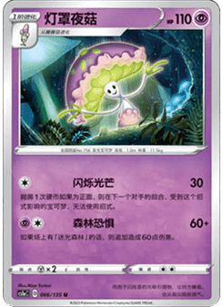 Shiinotic