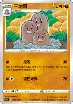 Dugtrio