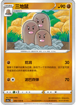 Dugtrio