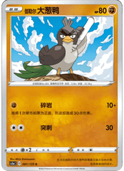 Galarian Farfetch'd