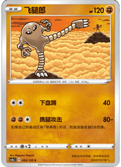 Hitmonlee