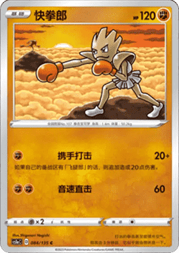 Hitmonchan