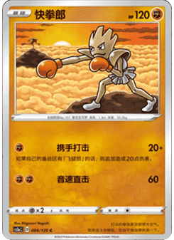 Hitmonchan