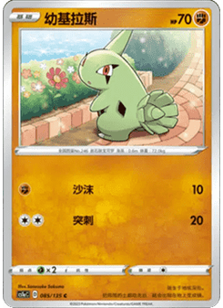 Larvitar