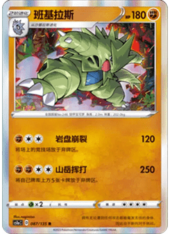 Tyranitar