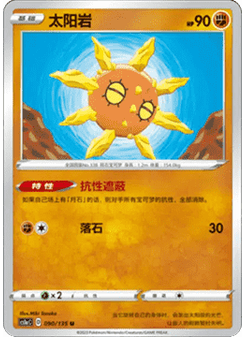 Solrock