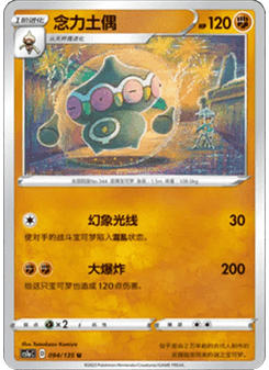 Claydol
