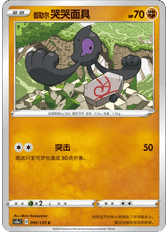 Galarian Yamask