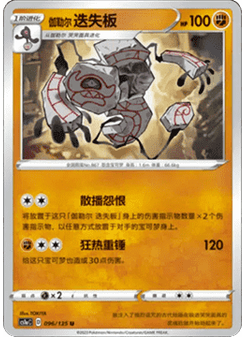 Galarian Runerigus