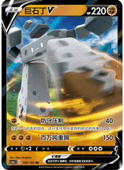 Stonjourner V