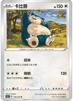 Snorlax