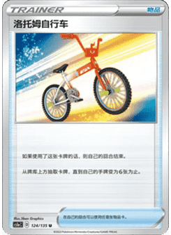 Rotom Bike