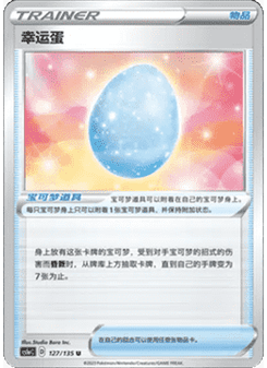 Lucky Egg