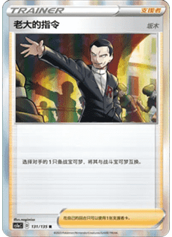 Boss's Orders