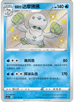 Galarian Darmanitan