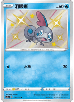 Sobble