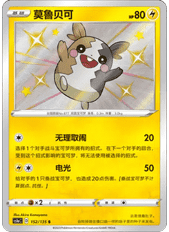 Morpeko
