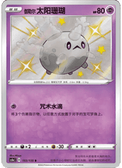 Galarian Corsola