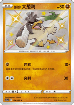 Galarian Farfetch'd