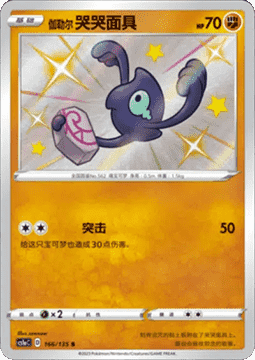 Galarian Yamask