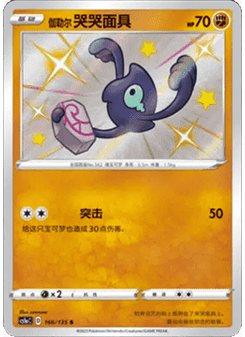 Galarian Yamask