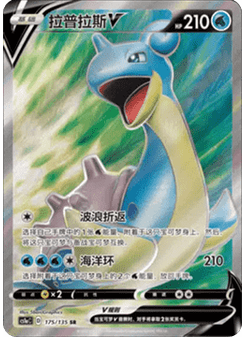 Lapras V