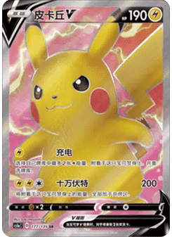 Pikachu V