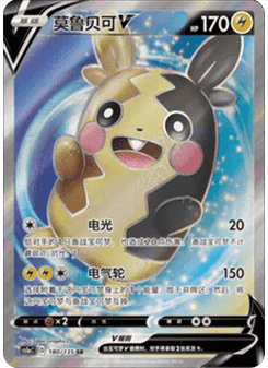 Morpeko V