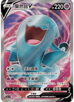 Wobbuffet V