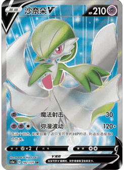 Gardevoir V