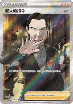 Boss's Orders
