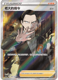 Boss's Orders