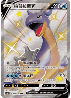 Lapras V